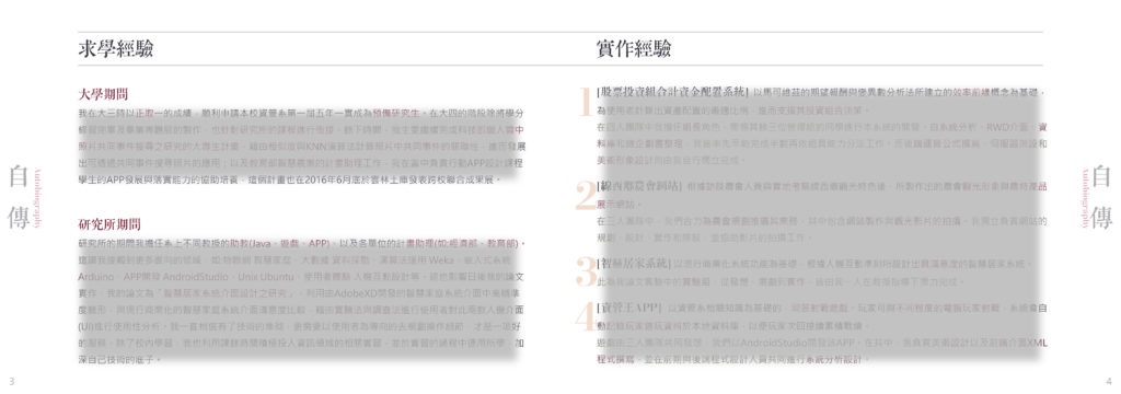 自傳