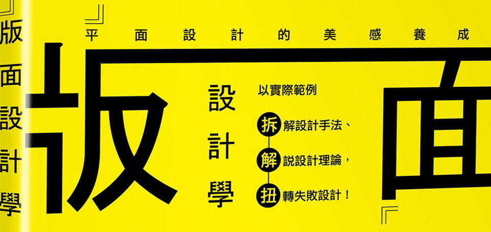 版面設計學cover