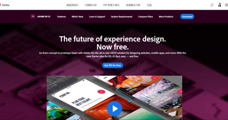 Adobe XD 入門教學