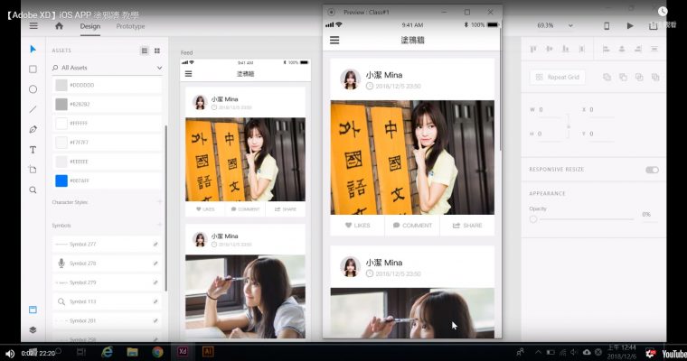 Adobe XD iOS APP 塗鴉牆 教學