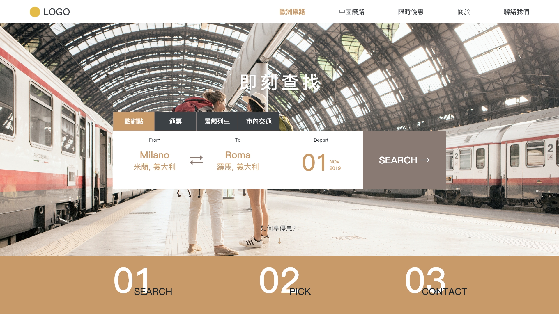 Jiaty_DailyUI_#11 #11 Train Ticket Booking Website